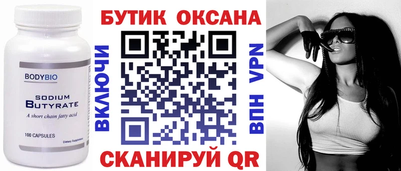 Бутират оксибутират  Озёрск 